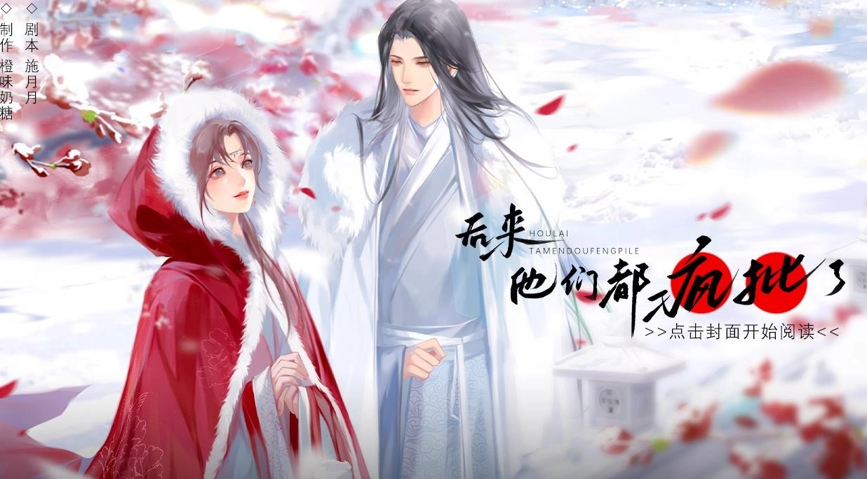 后来他们都疯批了通用版