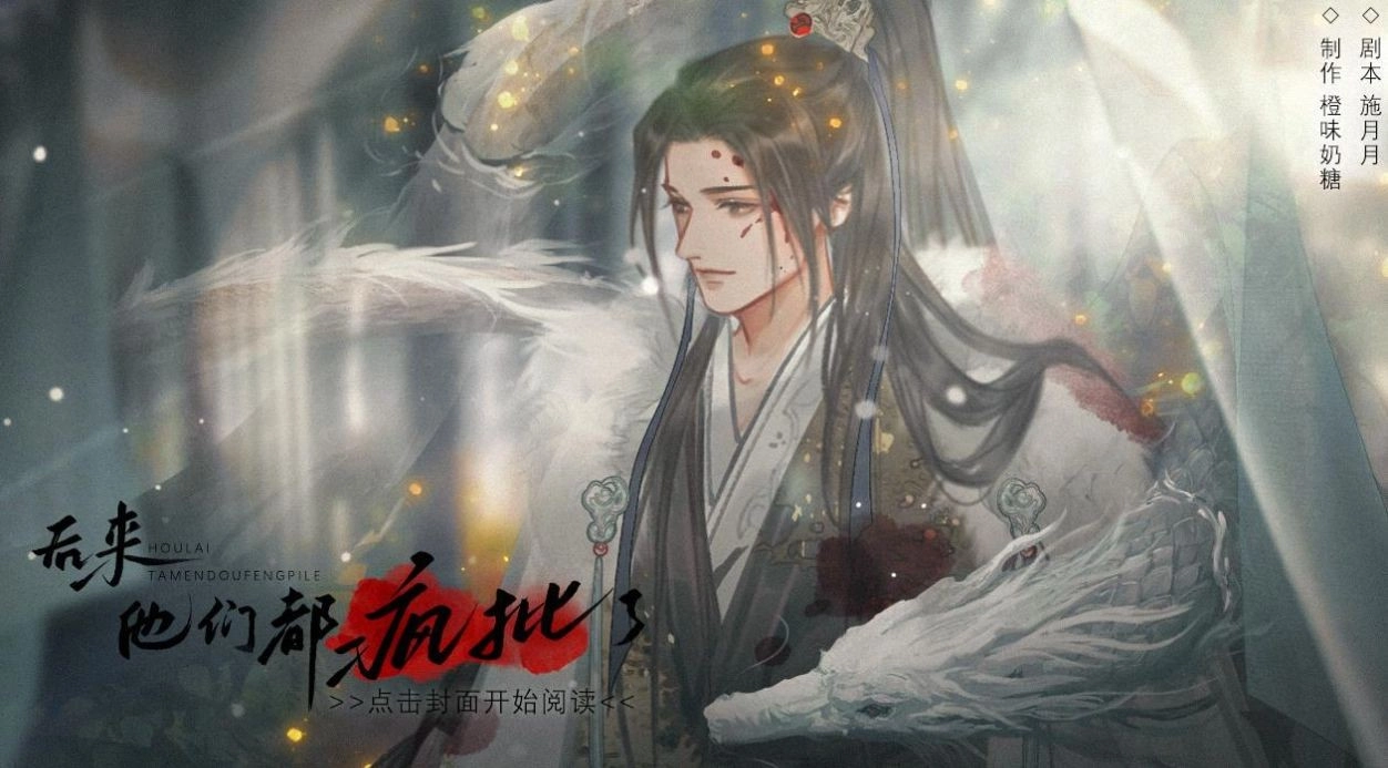 后来他们都疯批了通用版