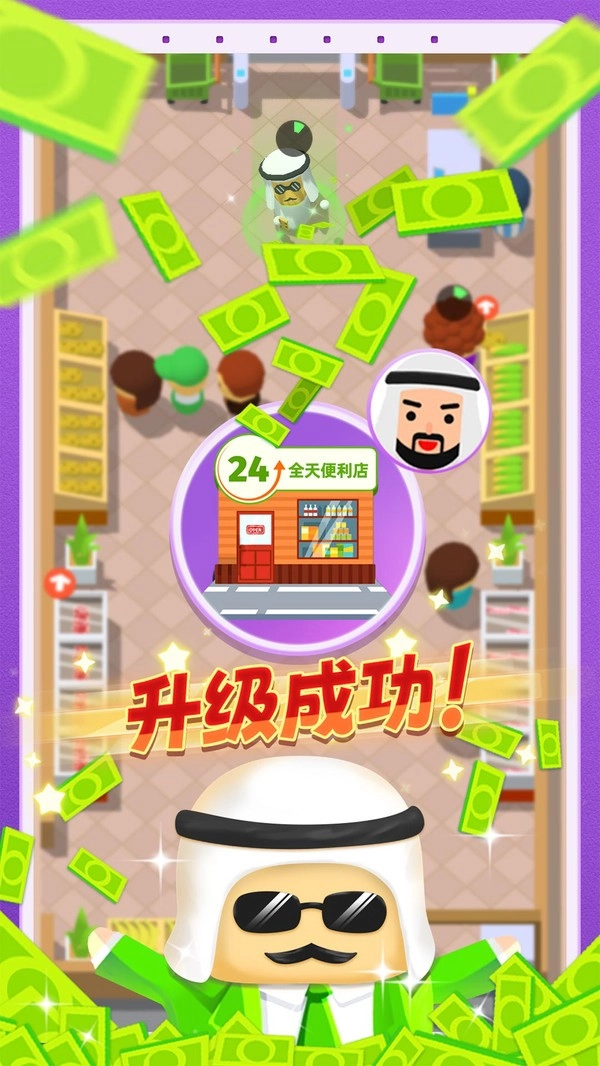 小老板大冒险最新版