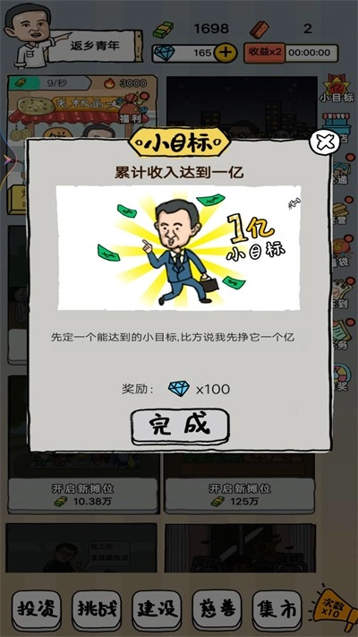 摆地摊的靓仔手机免费版