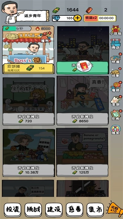 摆地摊的靓仔手机免费版