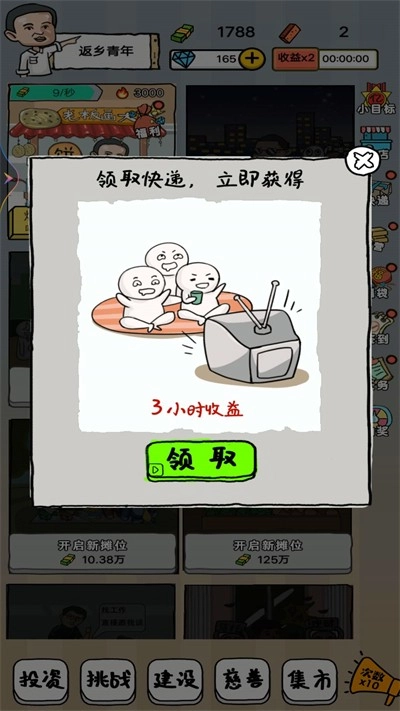 摆地摊的靓仔手机免费版