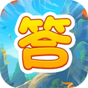 巅峰问答安卓版