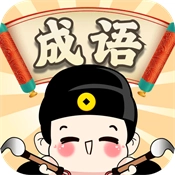 成语步步升正版