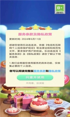 乐动连连消安卓版