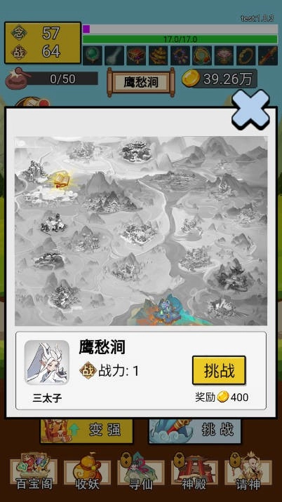 西游取经路手游直装版