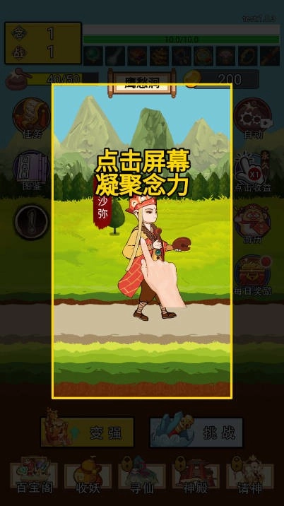 西游取经路手游直装版