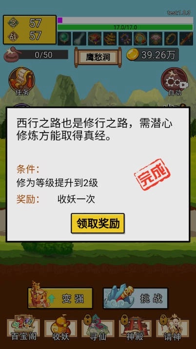 西游取经路手游直装版