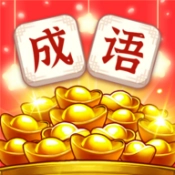 幸福猜成语官方版