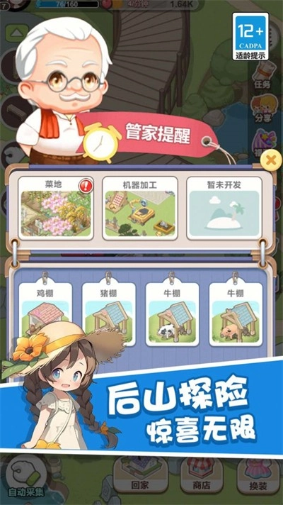 童话梦想家手机最新版