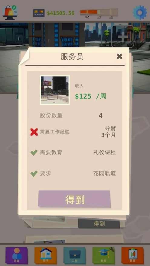 做一名成功人士图1