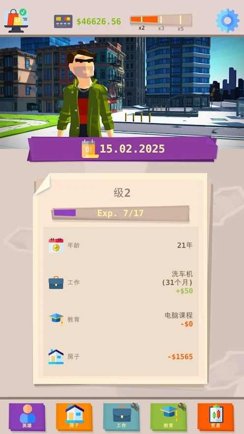 做一名成功人士图3