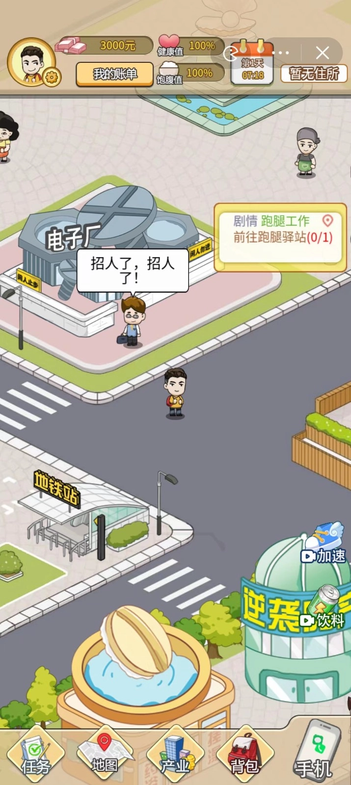 超级逆袭游戏绿色版