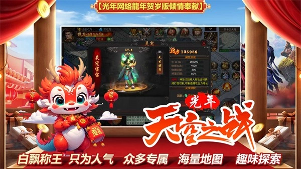 光年天空之战手机免费版