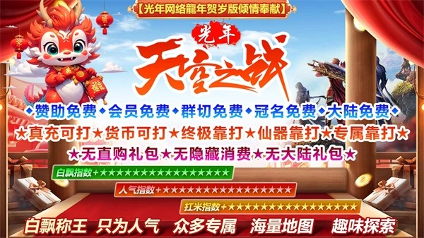 光年天空之战手机免费版