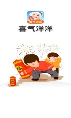 喜气洋洋官方正版