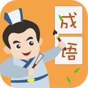 帝王成语安卓免费版