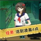 凌晨惊魂夜游戏官方最新版