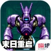 末日激变官方正版