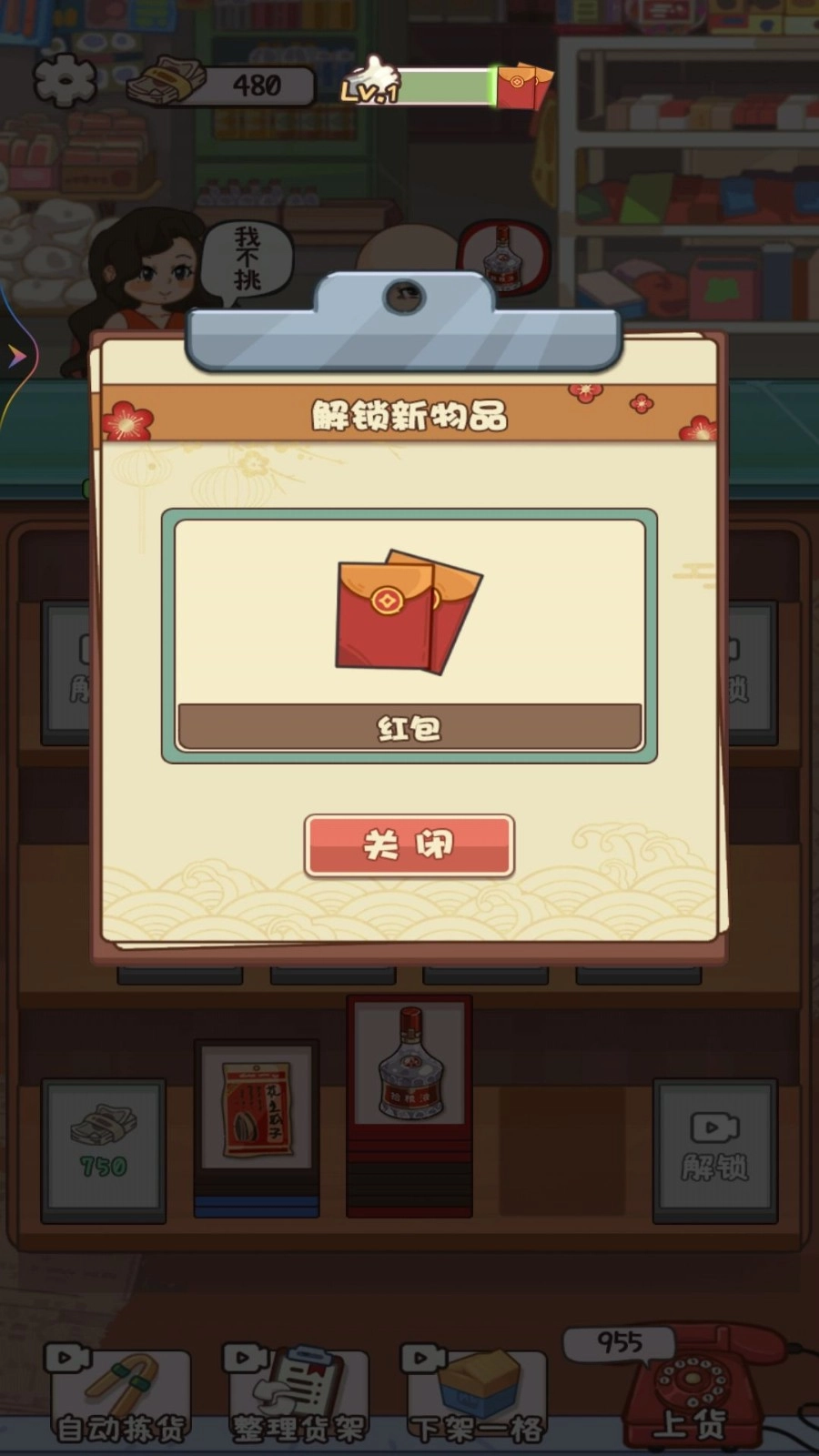 城中村小卖部安卓免费版