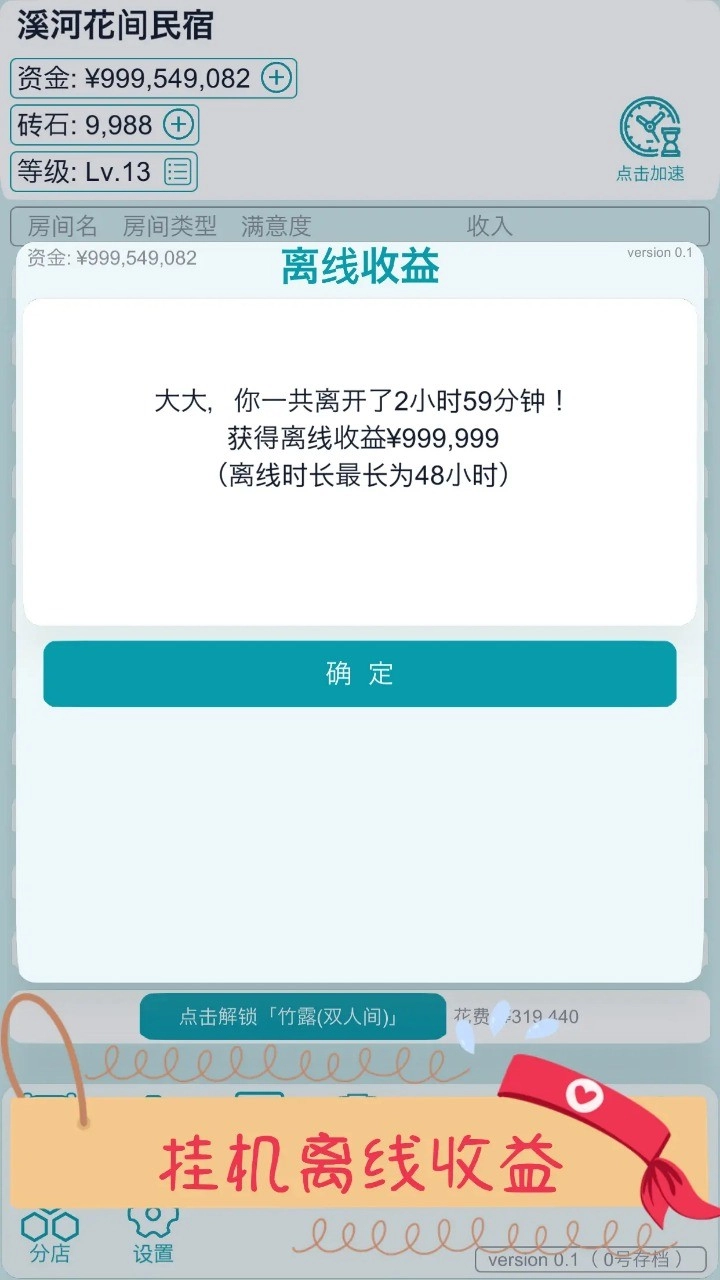 文字挂机民宿安卓直装版