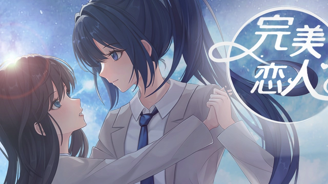 完美恋人免费版