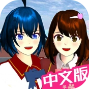 樱校小镇世界直装版