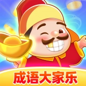 成语大家乐手机版