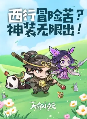 天命小妖手机版