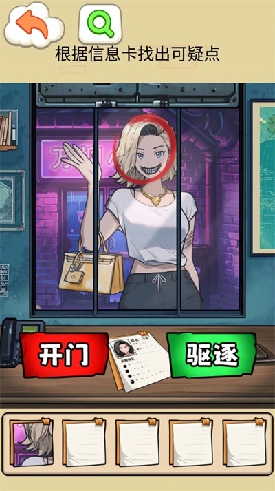 找出伪人邻居通用版