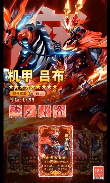 机甲新三国游戏官方版