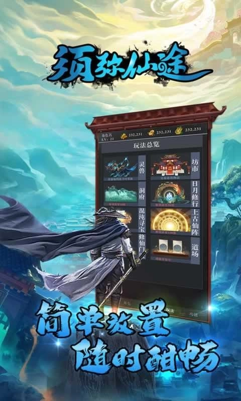 须弥仙途安卓官方版