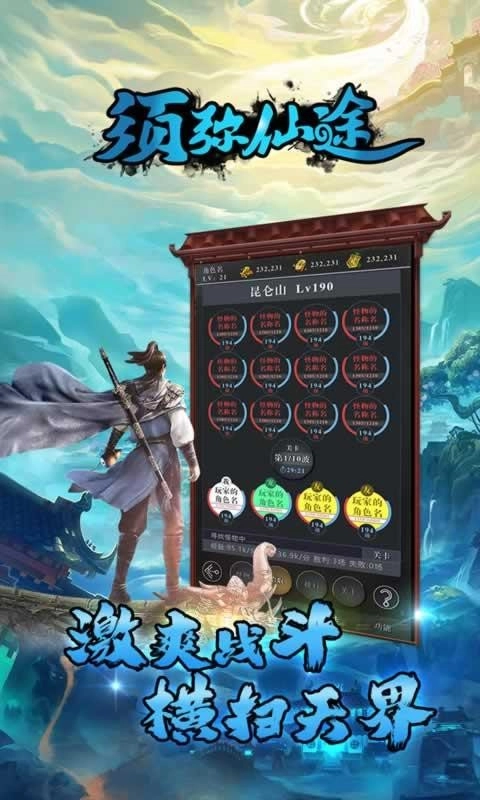 须弥仙途安卓官方版