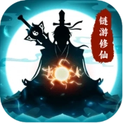 链游修仙安卓免费版