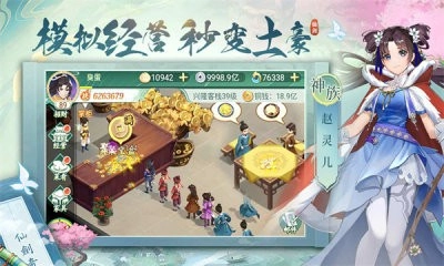 仙剑寻宝记手机正版