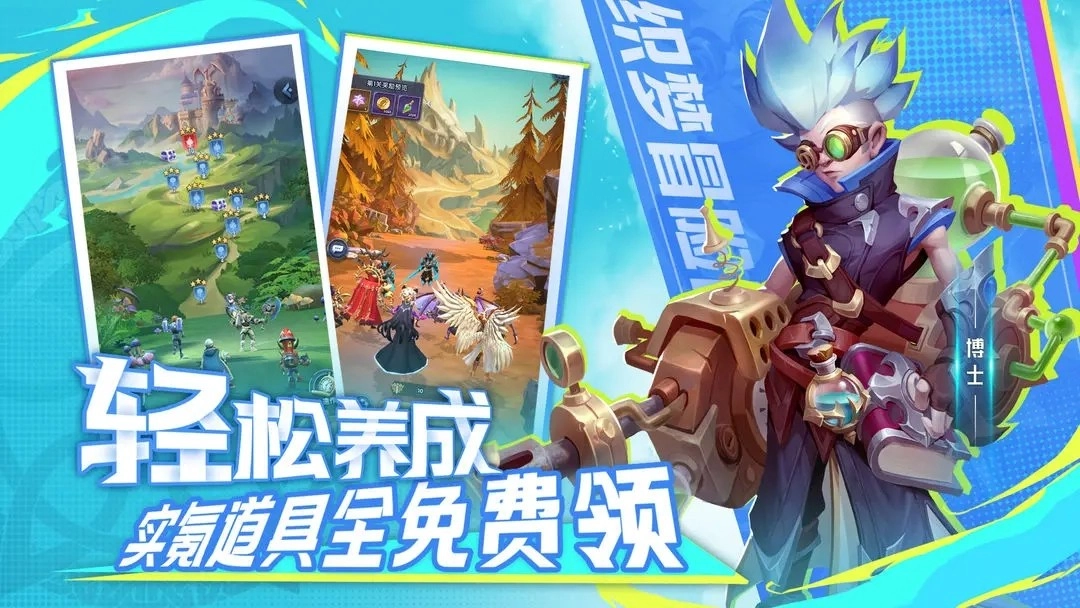 织梦冒险团安卓直装版