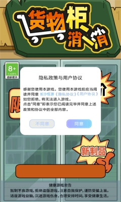 货物柜消消手机版