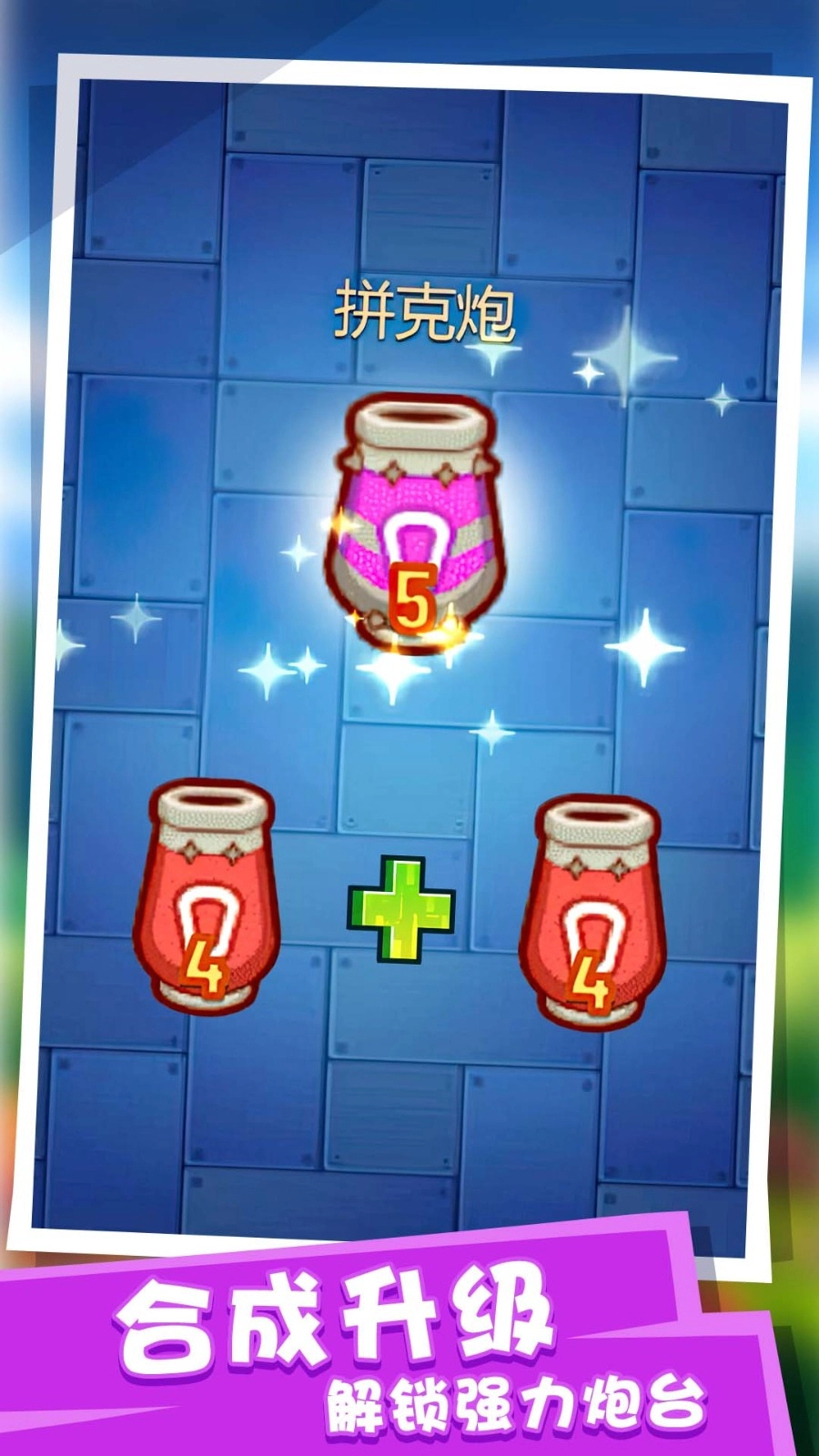 塔防派对安卓直装版