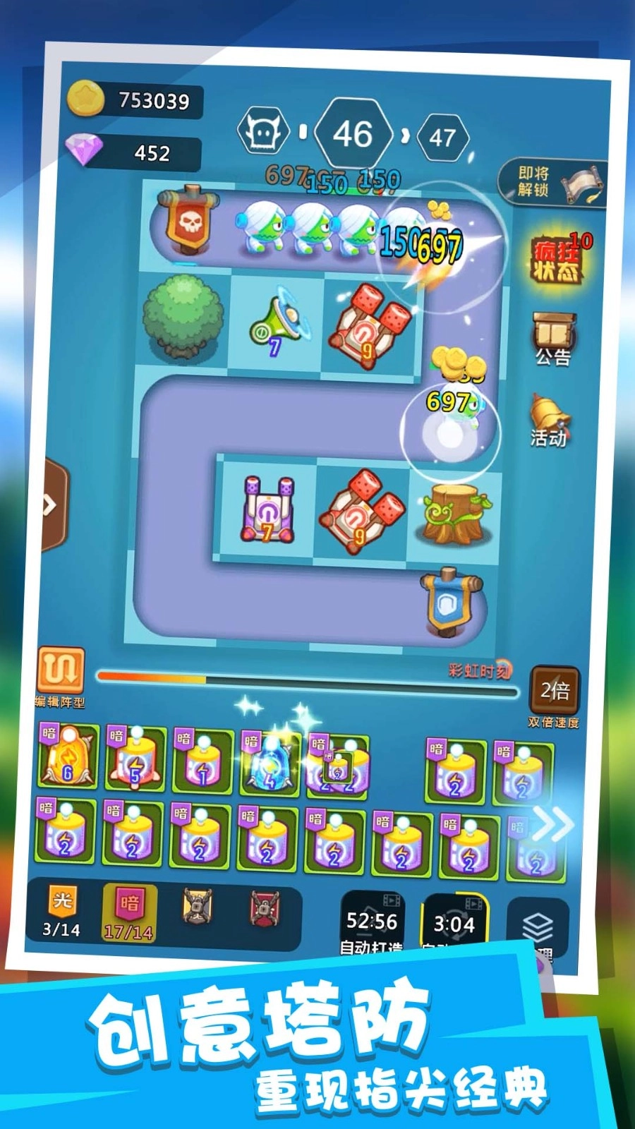 塔防派对安卓直装版