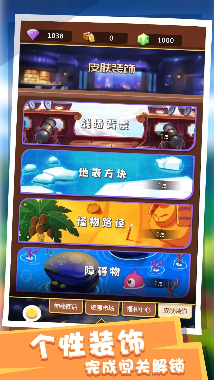 塔防派对安卓直装版