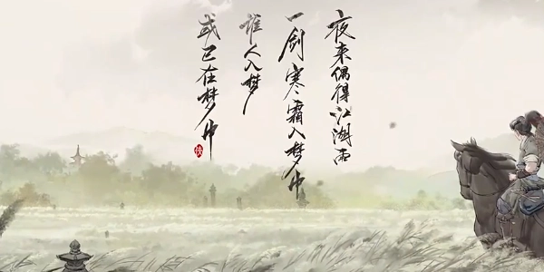 墨剑江湖游戏绿色版