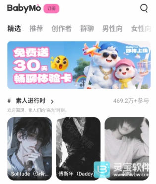 BabyMo如何自定义音色