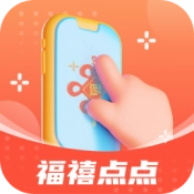 福禧点点无广告版