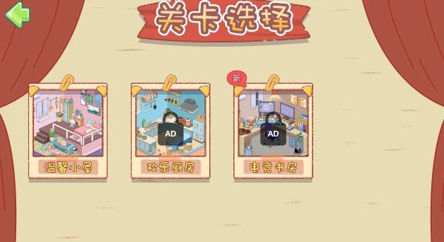 我的收纳小屋游戏纯净版