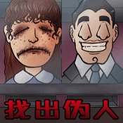 伪人测试模拟器游戏完整版