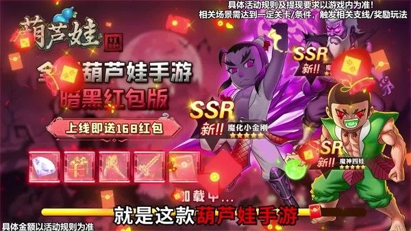 葫芦娃红包版(3)