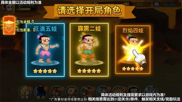 葫芦娃红包版(4)