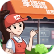幸福路超市手机免费版