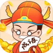 再来点成语免费版