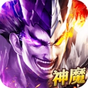 神魔逐鹿手机正版